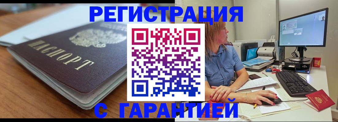 временная регистрация купить в Владимирской области